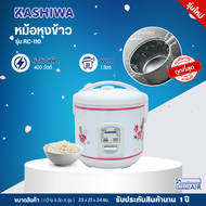 Kashiwa หม้อหุงข้าวเล็ก หม้อหุงข้าวmini หม้อหุงข้าวอุ่นทิพย์ หม้อหุงข้าว 1 ลิตร พร้อมซึ่งนึ่ง 1.8 ลิ