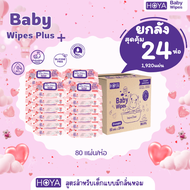(สูตรมีน้ำหอม 1ลัง24ห่อ)HOYA ทิชชู่เปียก baby Wipes 80แผ่น/ห่อ สูตรอ่อนโยน สำหรับผิวบอบบาง ผ้านุ่มช