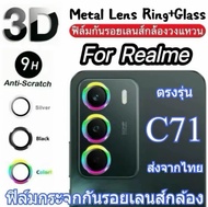 [ส่งจากไทย] ฟิล์มกระจกเลนส์กล้อง สำหรับ Realme C71 กันกระแทก Camera Lens Protector