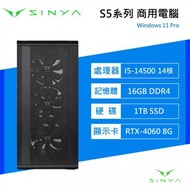 SINYA S5系列 欣亞商用電腦/i5-14500/RTX-4060 8G/16G D4/1TB SSD/WiFi6+BT5.3/650W/Win11 Pro/3年保固/無線鍵盤滑鼠
