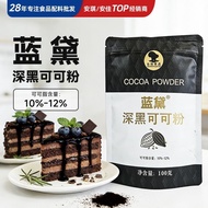 蓝黛可可粉深黑巧克力粉提拉米苏材料烘焙家用蛋糕面包专用100克Bluedai Cocoa Powder, Dark Chocolate Powder for Tiramisuhuijie1.my202