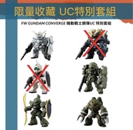 【模型屋】現貨 盒玩 FW GUNDAM CONVERGE 機動戰士鋼彈UC 獨角獸鋼彈 4款