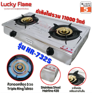 Lucky Flame เตาแก๊สตั้งโต๊ะหัวเตาคู่ ทองเหลือง 3เฟือง บอดี้สแตนเลสหนาพิเศษ 430 รุ่น HR-732S พร้อมชุด