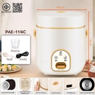 PAE-114C หม้อหุงข้าว 0.8L หม้อหุงข้าวมินิ หม้อหุงข้าวไฟฟ้า หม้อหุงข้าวเล็ก