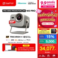 [แถมฟรี Hisense จอ Projector + Soundbar] New2025 Hisense รุ่น M2 Pro Mini Projector 4K UHD Triple La