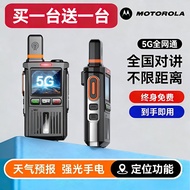 Motorola 5G National Public Network Walkie-Talkie 5,000km Outdoor Card Handheld Walkie-Talkie