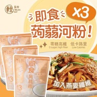 【3包】燕麥纖維蒟蒻麵 (蒟蒻河粉/燕麥寬面) *全新包裝 適合生酮飲食人士 # 魔芋麵 #蒟蒻闊麵