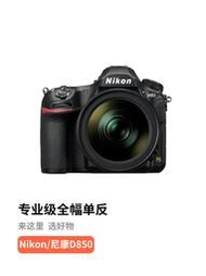 二手Nikon/尼康D850全畫幅高清旅游專業級攝影風光微單反數碼相機