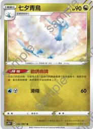 寶可夢卡牌 PTCG TCG 中文 七夕青鳥 S7DF 040/067 U