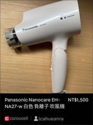 Panasonic Nanocare EH-NA27-w 白色 負離子 吹風機