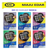 2025 青苗 焦点单元备考 六年级 6A TUNAS PELANGI PRAKTIS FOKUS UJIAN AKHIR SESI AKADEMIK UASA SJKC TAHUN 6A