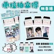10pcs/set Extra Large Zipper Hidden Photo Lomo Card 8.6x12cm TF4 张真源 TNT