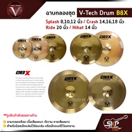 ฉาบกลองชุด V-Tech Drum B8X Splash 8,10,12 นิ้ว / Crash 14,16,18 นิ้ว / Ride 20 นิ้ว / Hihat 14 นิ้ว