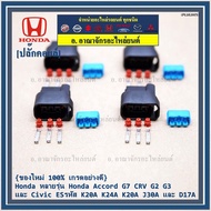 Coil Plug Good Quality Honda Many Models Accord G7 CRV G2 G3 And Civic Es Code K20A K24A K20A J30A A