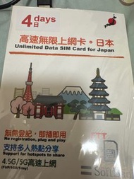 日本上網卡