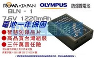 3C舖通 Olympus 相機鋰電池 BLN-1 E-M1 E-M5MII PEN-F E-P5 破解版 BLN1