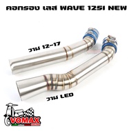 Air Pipe Filter Neck Id Stainless Steel WAVE125i Whale 12-17 WAVE125i LED Car Accessories