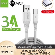 สายชาร์จเร็ว TYPE-C สายชาร์จ GOLF รองรับ รุ่น OPPO, VIVO, Huawei, Xiaomi, Samsung ความยาว1เมตร ของแท้ รับประกัน 1ปี BY MCP