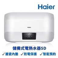 [特價]【Haier 海爾】20加侖智能儲熱式電熱水器5D(HR-ES20HJ5D 基本安裝)