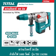 TOTAL สว่านโรตารี่ 38 mm กำลัง 1600 วัตต์ รุ่น TH 116386