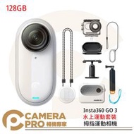 ◎相機專家◎ Insta360 GO 3 拇指運動相機 128GB 水上運動套裝 5米防水 防震 第一人稱 公司貨