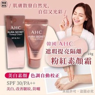 韓國AHC秘密無瑕粉紅素顏霜