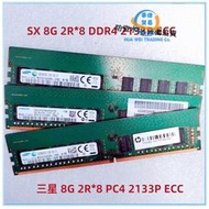 【現貨】三星 MT SK 16G 8G 2133 2400 2666  DDR4 純ECC 服務器內存 DIMM