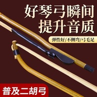 Erhu Bow 78cm Entry Beginner Erhu Bow Children Erhu Qin Bow White Bamboo Erhu Bow Erhu Accessories20