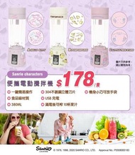 🌈Sanrio 便攜式電動攪拌機🌈