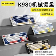 機械鍵盤 電競鍵盤 遊戲鍵盤 有線鍵盤邁從K980 游戲機械客制化鍵盤98鍵充電熱插拔無線三模RGB可宏編程
