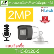 HILOOK กล้องวงจรปิด 2MP รุ่น THC-B120-C / THC-B120-S / THC-B129-M / THC-B127-LMS - แบบเลือกซื้อ BY N