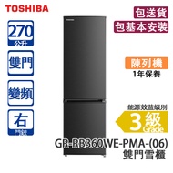 (陳列機1年保養) TOSHIBA 東芝 GR-RB360WE-PMA-(06) 270公升 雙門雪櫃 灰黑/右門鉸 [代理行送]必須在2025年12月31號之前收貨