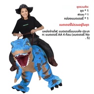 Ride Tyrannosaurus ชุดไดโนเสาร์พอง T-rex สําหรับผู้ใหญ่แฟนตาซีพองบทบาทเล่นแฟนซีฮาโลวีน Mascot Party