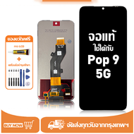 หน้าจอ Tecno Pop 9 5G หน้าจอจริง 100% เข้ากันได้กับรุ่นหน้าจอ Tecno Pop 9 5G KL4 ผ่านการทดสอบ 100% ม