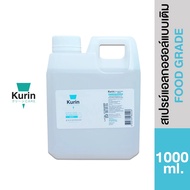 kurin care alcohol สูตร FOOD GRADE ขนาด 1000ml. แอลกอฮอล์ 70% แห้งไว ใช้เติมแอลกอฮอร์ (สบู่ล้างมือแล