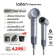 [New Arrival]  Laifen Swift Special สี Silver Blue  High Speed Hair Dryer (3 Nozzles) ไดร์เป่าผม ไลเฟนรุ่น Swift Special  1600W (พร้อมหัวไดร์ 3 ชิัน)