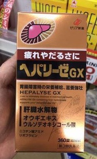 新版 HEPALYSE GX肝臟水解物 解酒 不宿醉