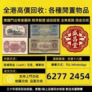 #錢幣 銀紙 舊版人民幣 舊版港紙 香港紙幣 舊鈔 人民幣 港幣 澳門幣 風景紙 大聖書 鏡架 有利地圖 羅馬兵 大綠鑰匙 光頭佬 車工貳元 紅五元 黑一元 大黑拾 蘇叁圓 貳圓寶塔山 老錢幣 第一二