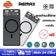 Remax แบตสำรองไร้สาย แบตสำรอง เพาเวอร์แบงค์ Magnetic พาวเวอร์แบงค์ ของแท้ 100% Power Bank 20000mah ช