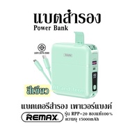 แบตสำรอง Power Bank แบตเตอรี่สำรอง เพาเวอร์แบงค์ Remax รุ่น RPP-20ของแท้ 100% ความจุ 15000mAh สีเขียว