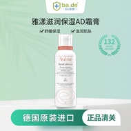 雅漾（Avene） 舒缓敏感干痒三重修护滋润保湿润肤婴幼儿成人可用xeracalm AD 膏 400ml保税发货