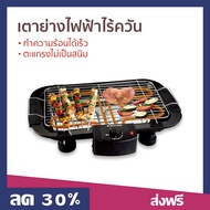 🔥ขายดี🔥 เตาย่างไฟฟ้าไร้ควัน Smarthome ทำความร้อนได้เร็ว ตะแกรงไม่เป็นสนิม รุ่น SM-BBQ2000 - เตาปิ้งย่างอเนกประสงค์ เตาย่างไฟฟ้า เตาปิ้งย่างไฟฟ้า เตาบาร์บีคิว เตาปิ้งย่าง เตาหมูกระทะไฟฟ้า เตาย่าง ที่ปิ้งไฟฟ้า เตาปิ้งย่างไร้ควัน เตาย่างไร้ควัน