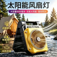 太陽能風扇燈 露營照明 8000mAh