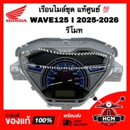 เรือนไมล์ชุด WAVE125 I 2025 2026 รีโมท / เวฟ125 I 2025 2026 แท้ศูนย์ 💯 37100-K3F-T41 / T61 ชุดมาตรวั