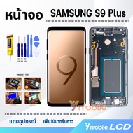 หน้าจอ samsung S9 Plus/S9+ อะไหล่มือถือ จอ+ทัช Lcd screen Display Touch ซัมซุงS9Plus