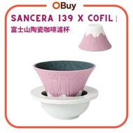 COFIL | 富士山陶瓷咖啡濾杯 (櫻花粉) *新舊包裝 隨機發貨
