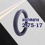 ยางนอก Maxxis ยางนอกขอบ17 แก้มสูง MA-V3 ยางหน้า 250-17 ยางหลัง 275-17