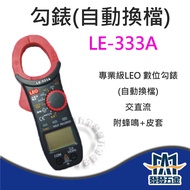 [Shipment Hardware] Professional Level LEO LE-333A Digital Hook Meter (Automatic Shift) Ac Dc With B