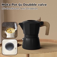 Moka Pot Doubble valve and double pressure วาล์วเพิ่มแรงดันการสกัด หม้อต้มเคลือบ Anti-Oxidation 2 Cup
