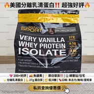 💖200+好評 即日發貨‼️California Gold Nutrition  Whey Protein Isolate 分離乳清蛋白 5磅 美國原裝｜荃灣即交 ｜ 雲呢拿 (Very Vanill